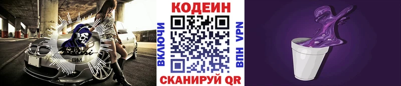 Codein напиток Lean (лин)  Купить  Нефтекумск 